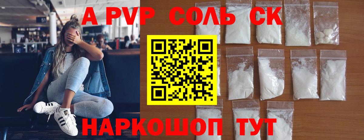купить наркоту  Вход с VPN  Альфа ПВП  A PVP кристаллы  Каменка  A PVP кристаллы 