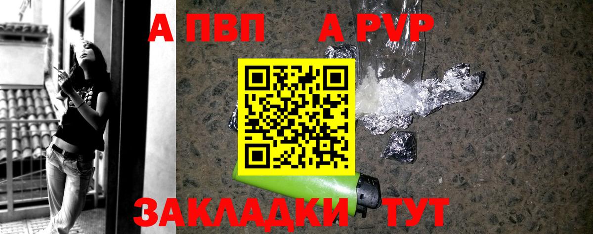 A-PVP Соль Каменка
