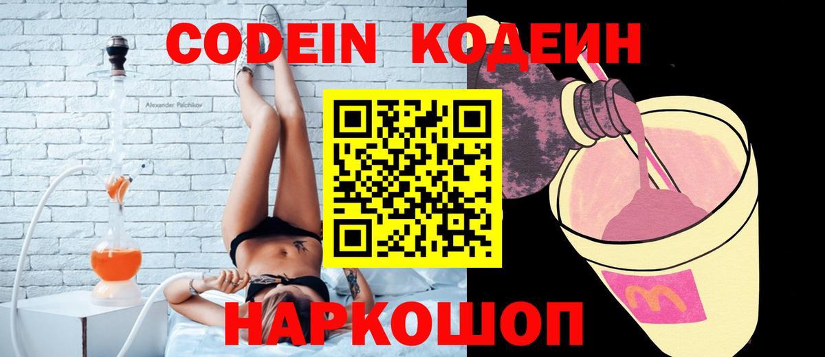 Codein Purple Drank Каменка